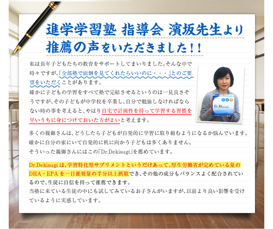 進学学習塾指導会 濱坂先生より推薦の声をいただきました!