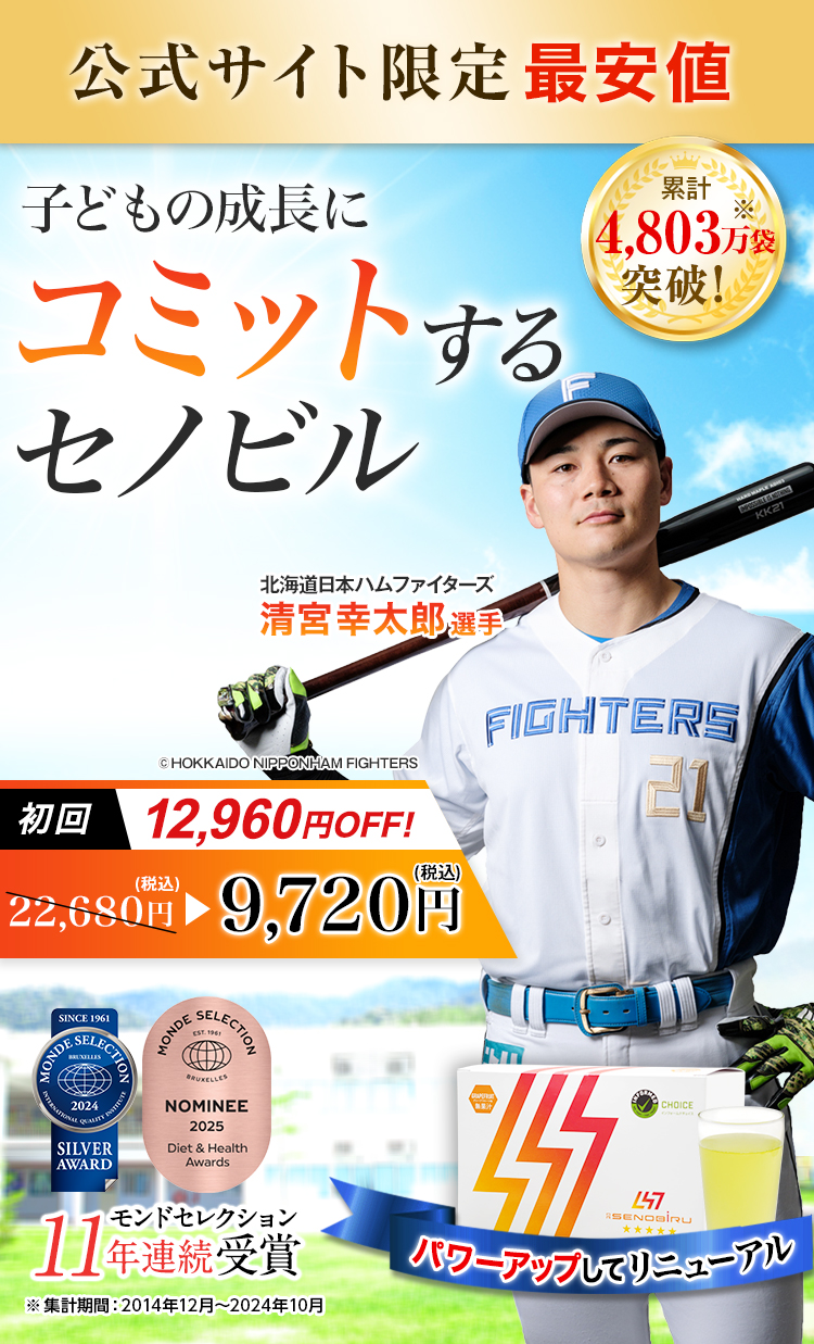 Dr.Senobiru ドクターセノビル 成長期スパートの伸びる力をサポート