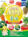 【こどもバナナ青汁】通常購入（1箱30包入）