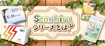 Senobiruシリーズとは