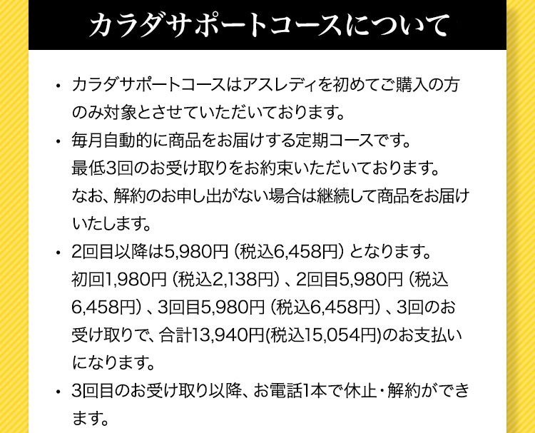 カラダサポートコースについて