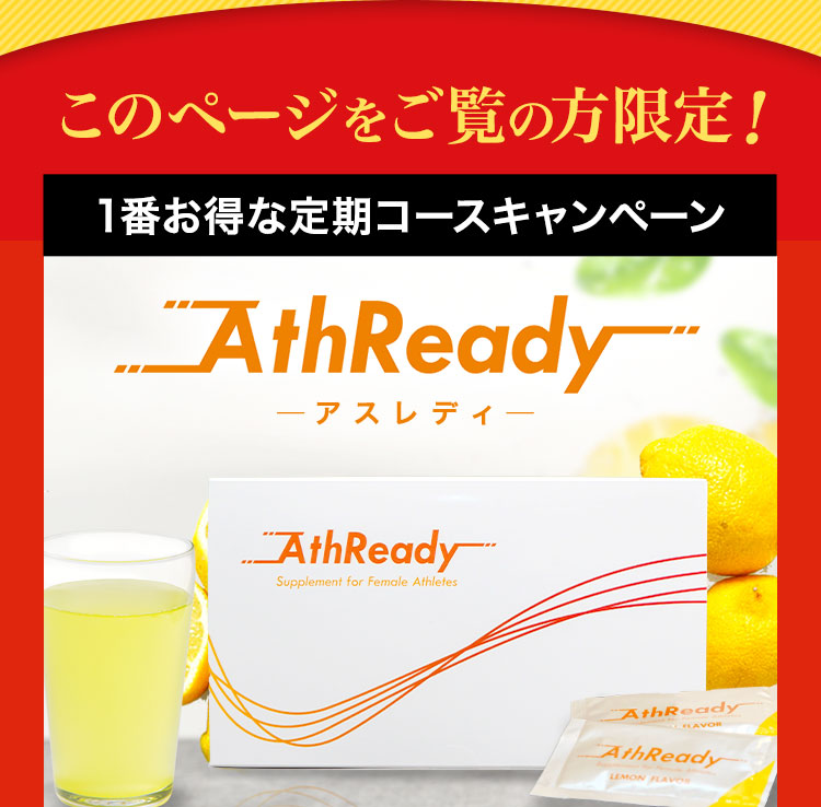 1番お得な定期コースキャンペーン