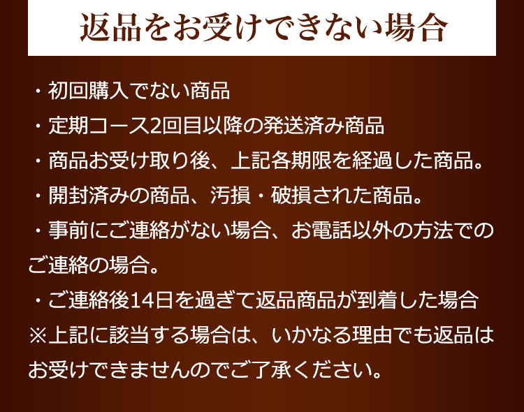 返品をお受けできない場合