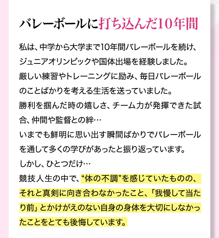 バレーボールに打ち込んだ10年間