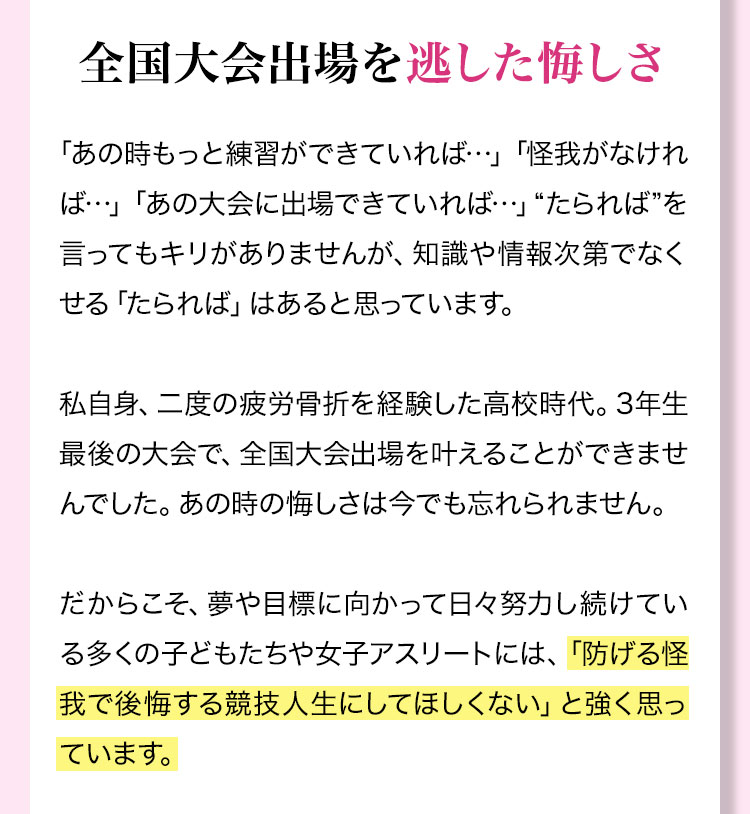全国大会出場を逃した悔しさ