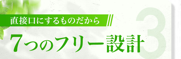 7つのフリー設計