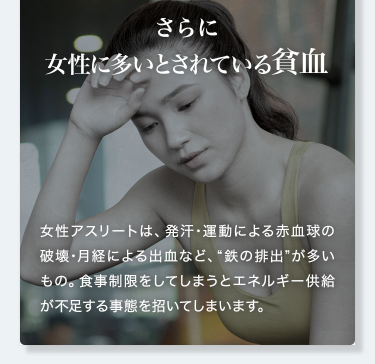 女性に多いとされている貧血