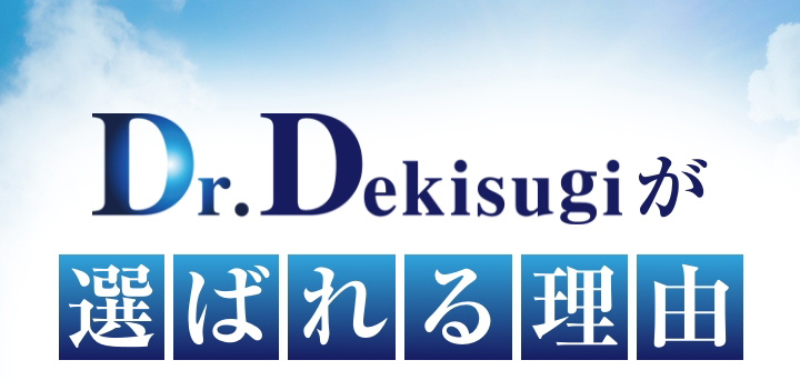 選ばれる理由