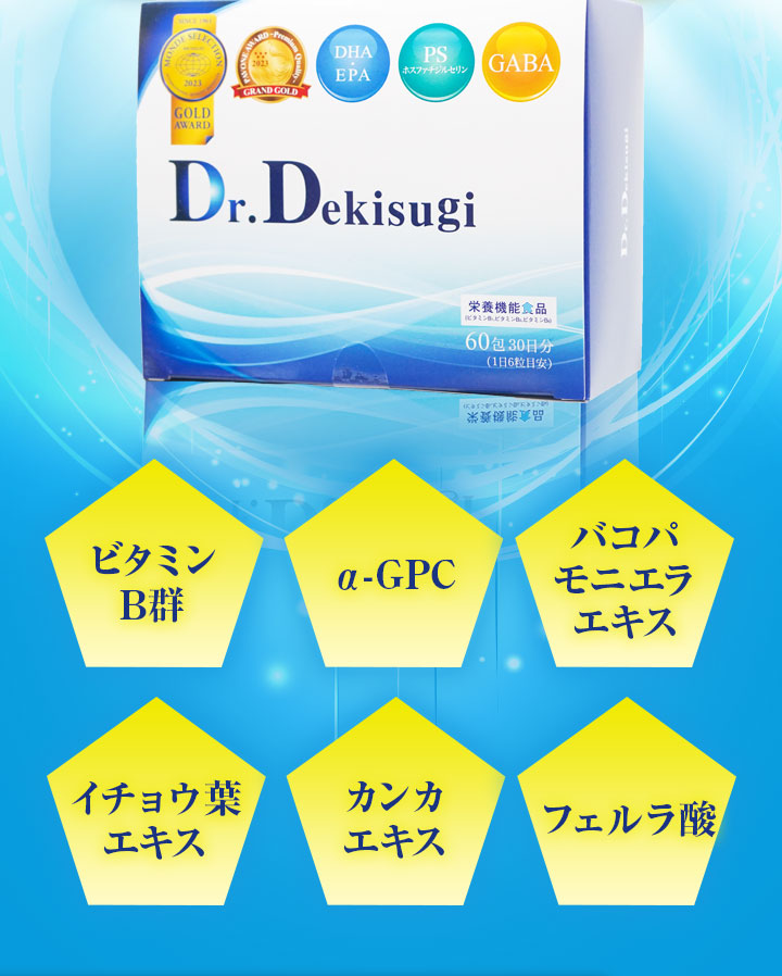 受験生応援サプリメント/Dr.Dekisugi-[SENOBIRU]