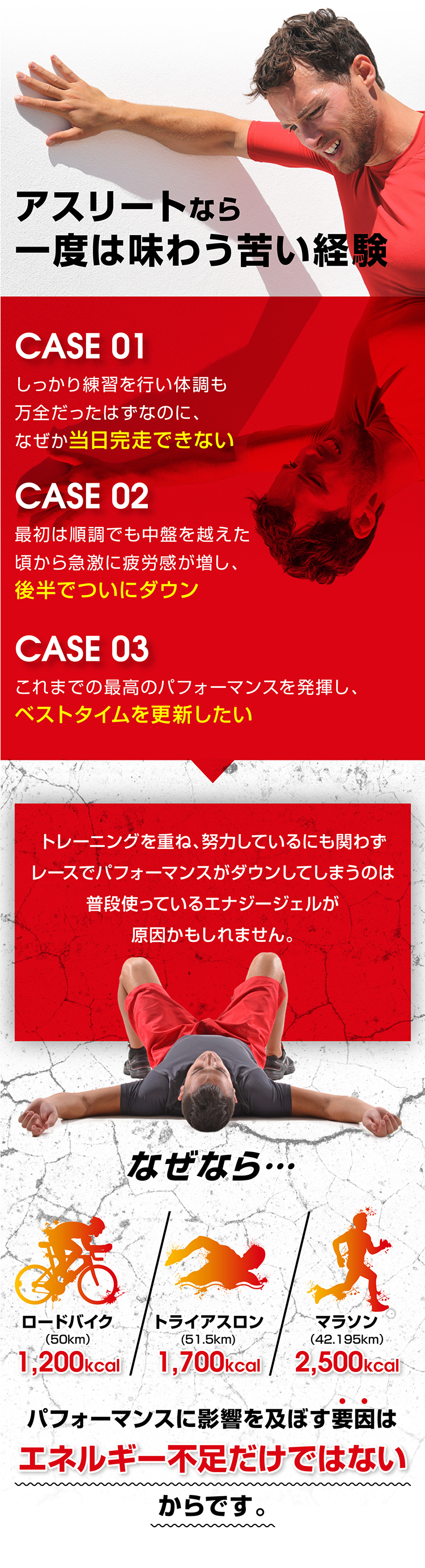 アスリートなら味わう苦い経験