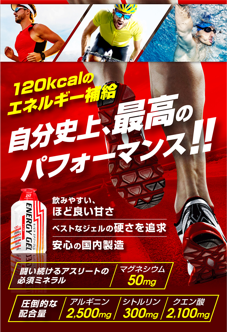 セノビルエナジージェル/自分史上、最高のパフォーマンス！