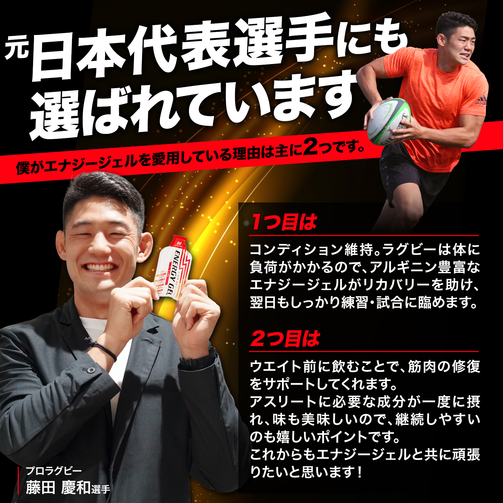 プロラグビー　藤田慶和選手