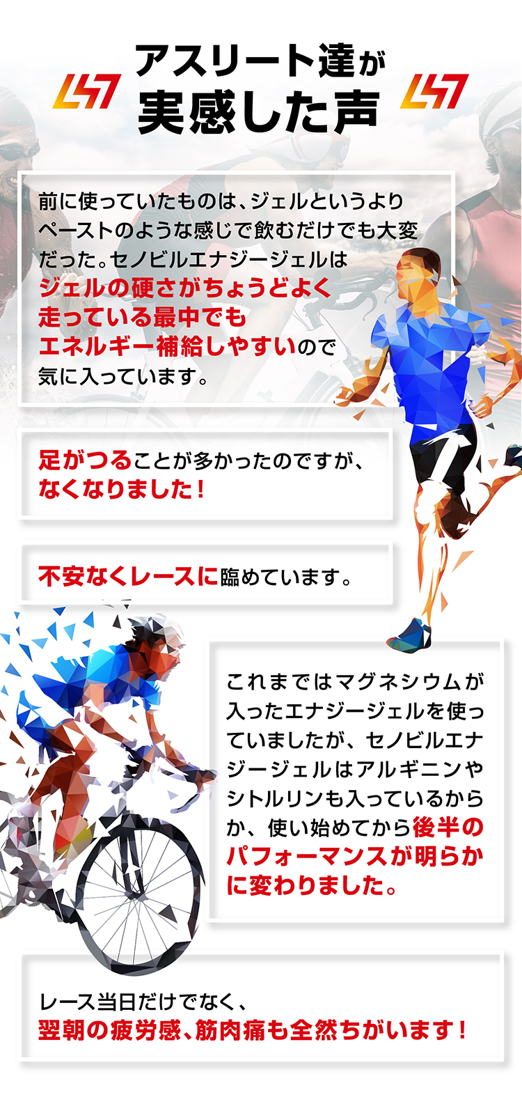 アスリートたちが実感した声