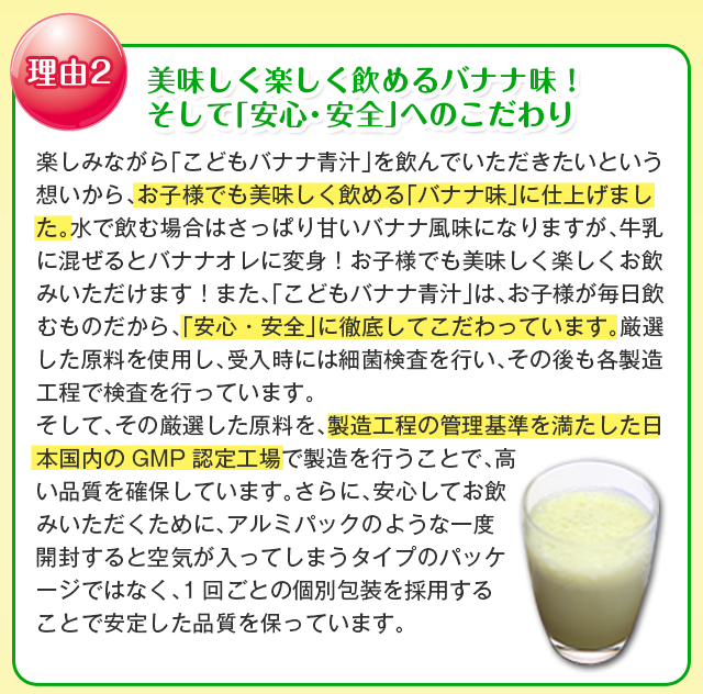 美味しく楽しく飲めるバナナ味！