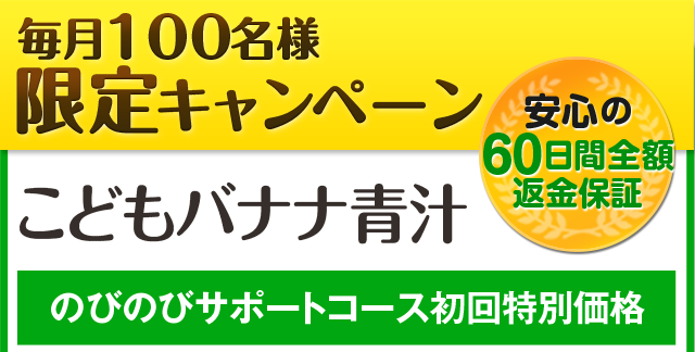 毎月300名様限定キャンペーン