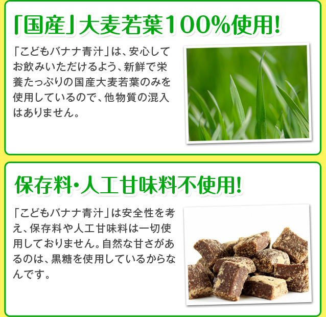 「国産」大麦若葉100%使用！保存料・人工甘味料不使用！