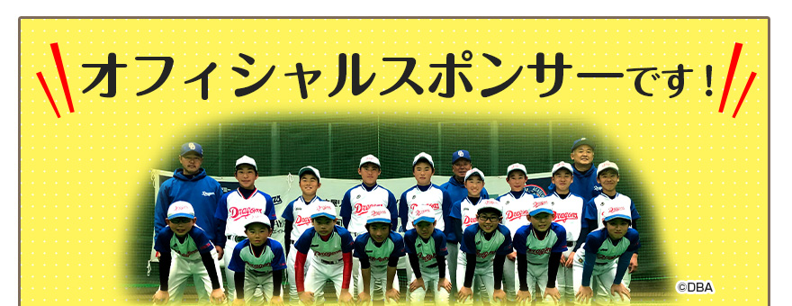 『Senobiru』は福島の子どもたちに夢と希望を与えるプロ野球独立リーグ「福島ホープス」のオフィシャルスポンサーです。