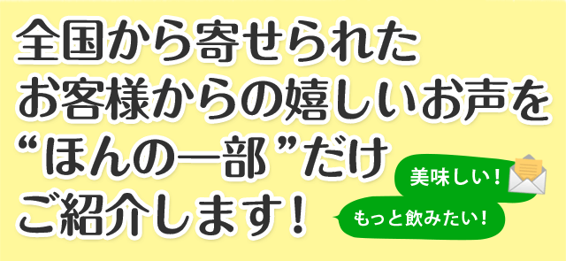 お客様のお声