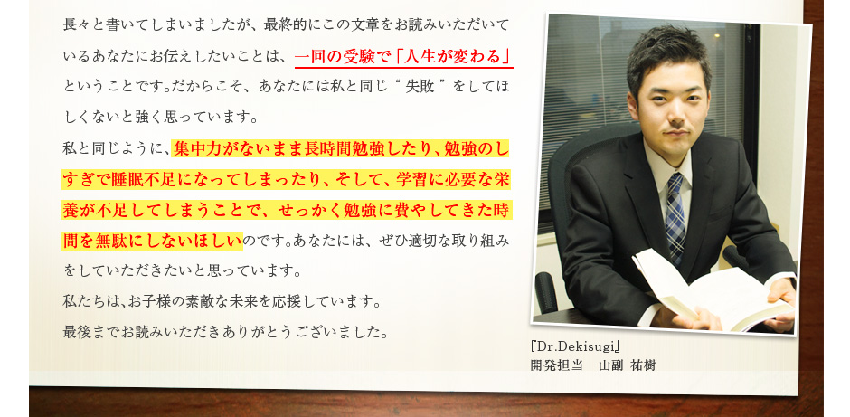 せっかく勉強に費やしてきた時間を無駄にしないでほしい
