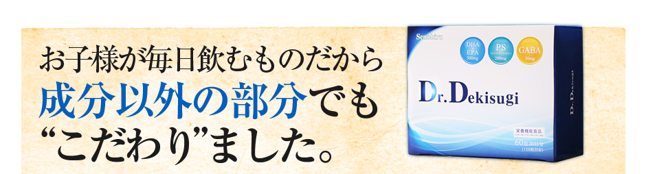 お子様が飲むものだから成分以外の部分でもこだわりました。