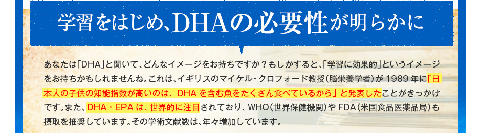 学習をはじめ、DHAの必要性が明らかに