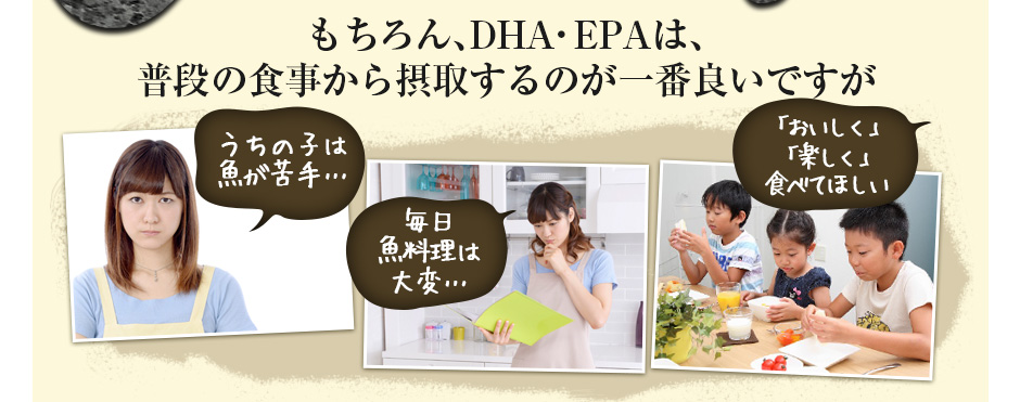もちろん、DHA・EPAは普段の食事から摂取するのが一番良いですが…