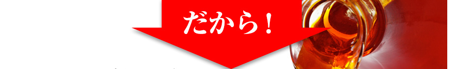 だから!