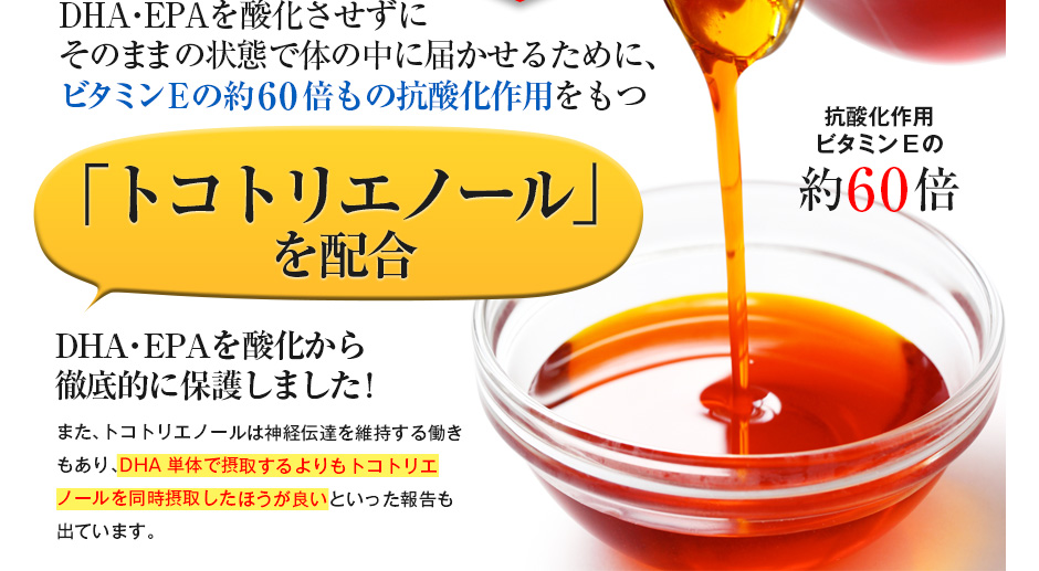 ビタミンEの約60倍もの抗酸化作用をもつ「トコトリエノール」を配合