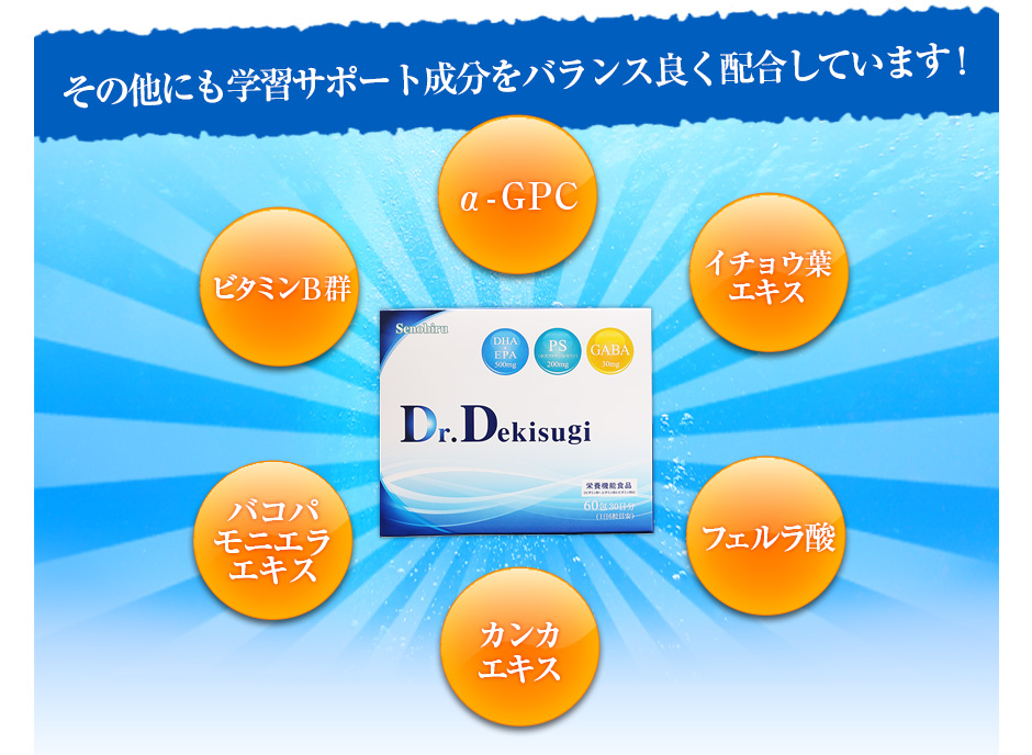 その他にも学習サポート成分をバランス良く配合しています!