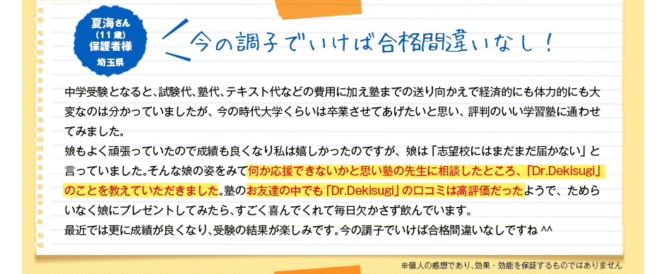 今の調子でいけば合格間違いなし!