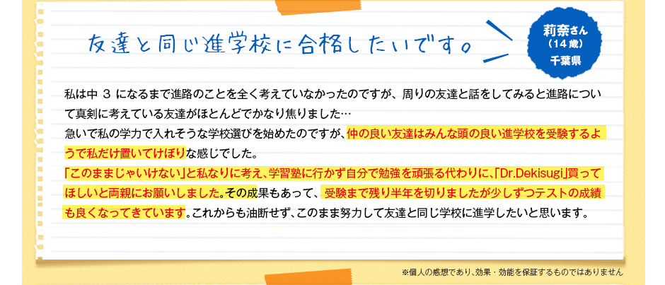 友達と同じ進学校に合格したいです。