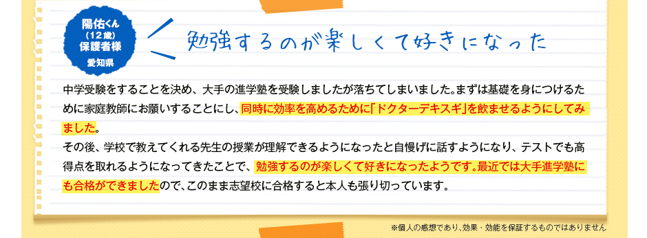 勉強するのが楽しくて好きになった