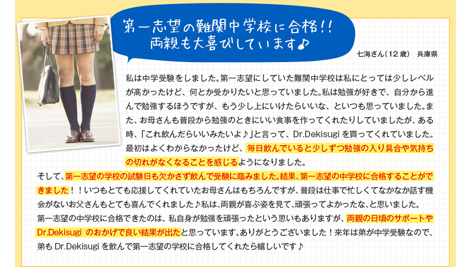第一志望の難関中学校に合格!!両親も大喜びしています