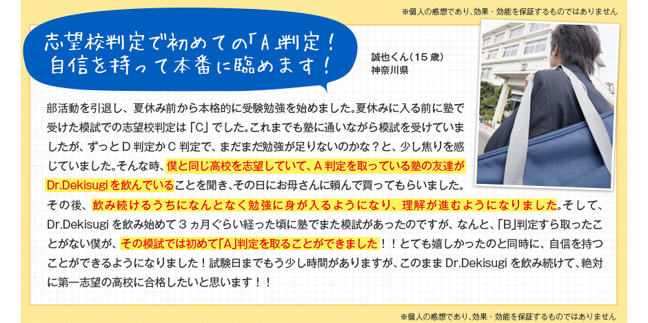 志望校判定で初めての「A」判定!自信を持って本番に臨めます