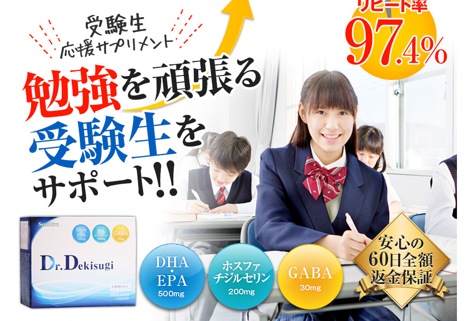 学習アップの栄養補給