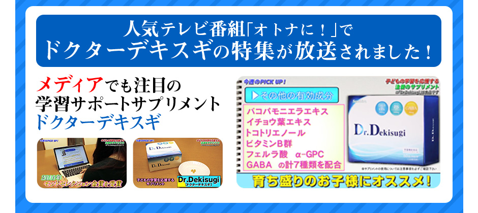 Dr.Dekisugiが紹介されました