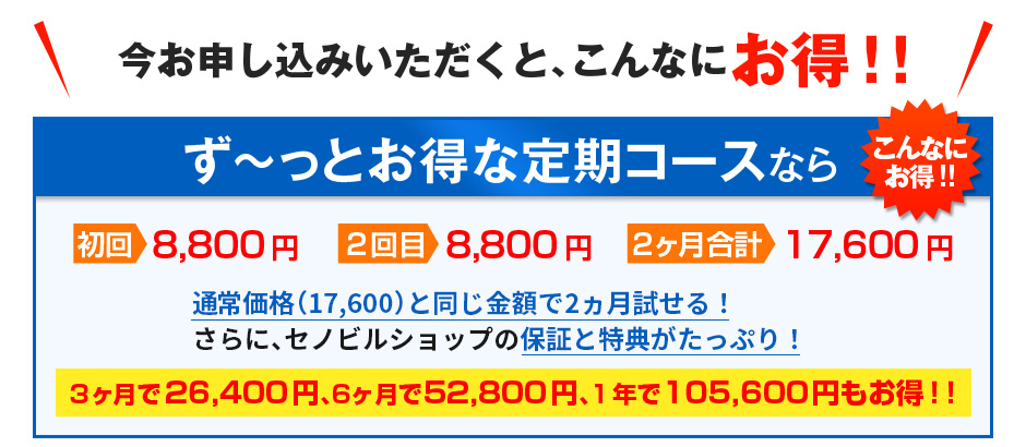 今お申込みいただくとこんなにお得!!