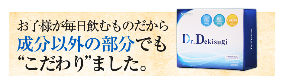 お子様が飲むものだから成分以外の部分でもこだわりました。
