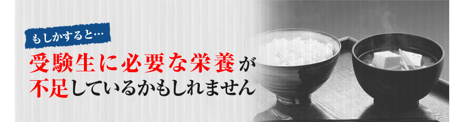 もしかすると・・・学習アップに必要な栄養が不足しているかもしれません