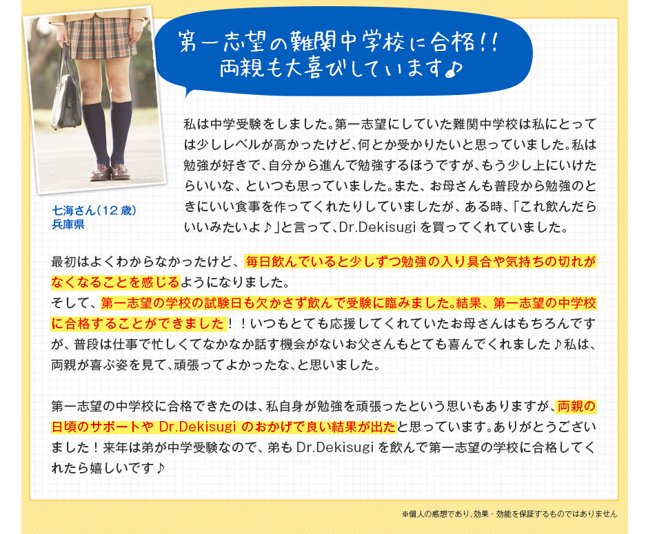 第一志望の難関中学校に合格!!両親も大喜びしています