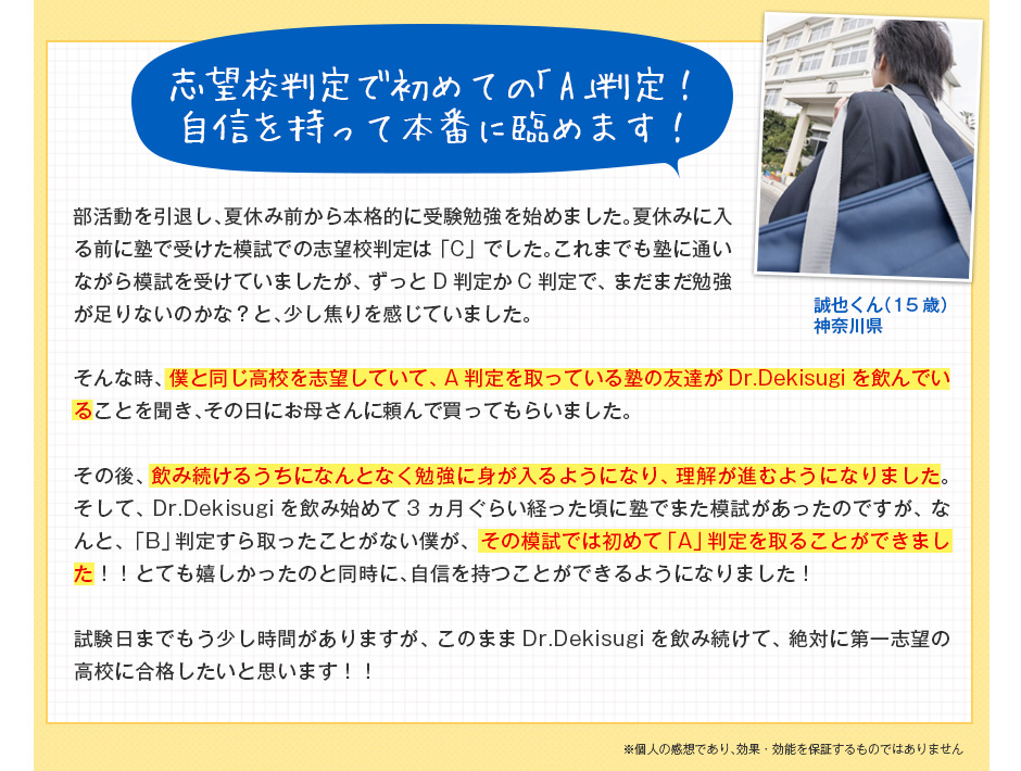 志望校判定で初めての「A」判定!自信を持って本番に臨めます