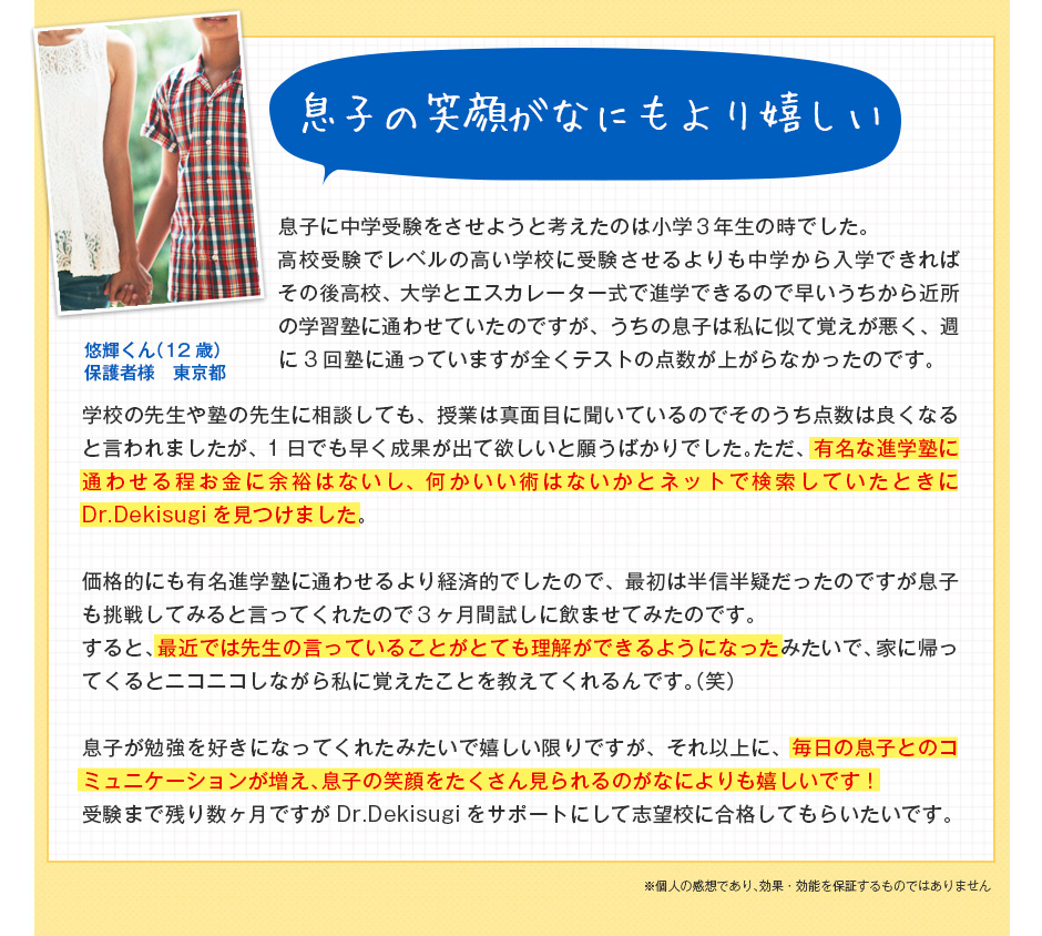 息子の笑顔がなによりも嬉しい