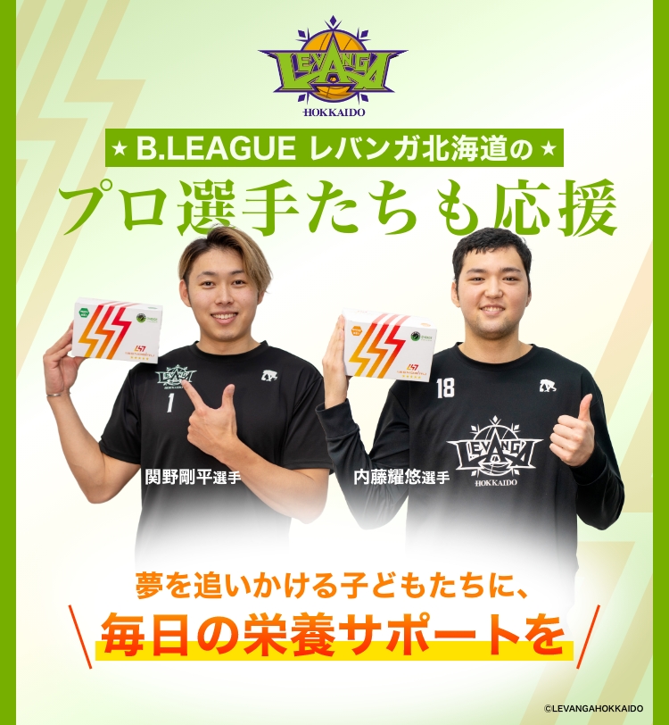 レバンガ北海道・プロ選手たちも応援