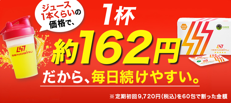 1杯約162円