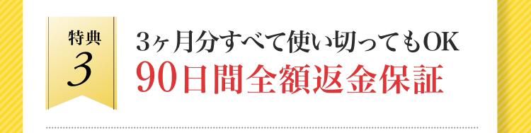 2回目以降も毎月ずっと9,800円引き