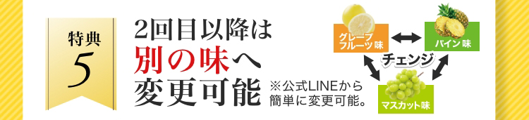 2回目以降も毎月送料無料でお届け