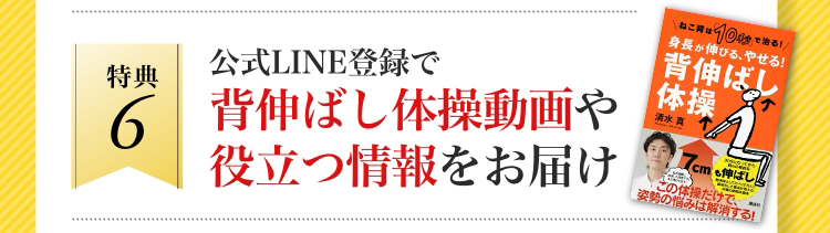 背伸ばし体操動画や役立つ情報をお届け