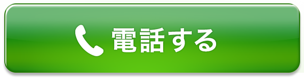 電話する