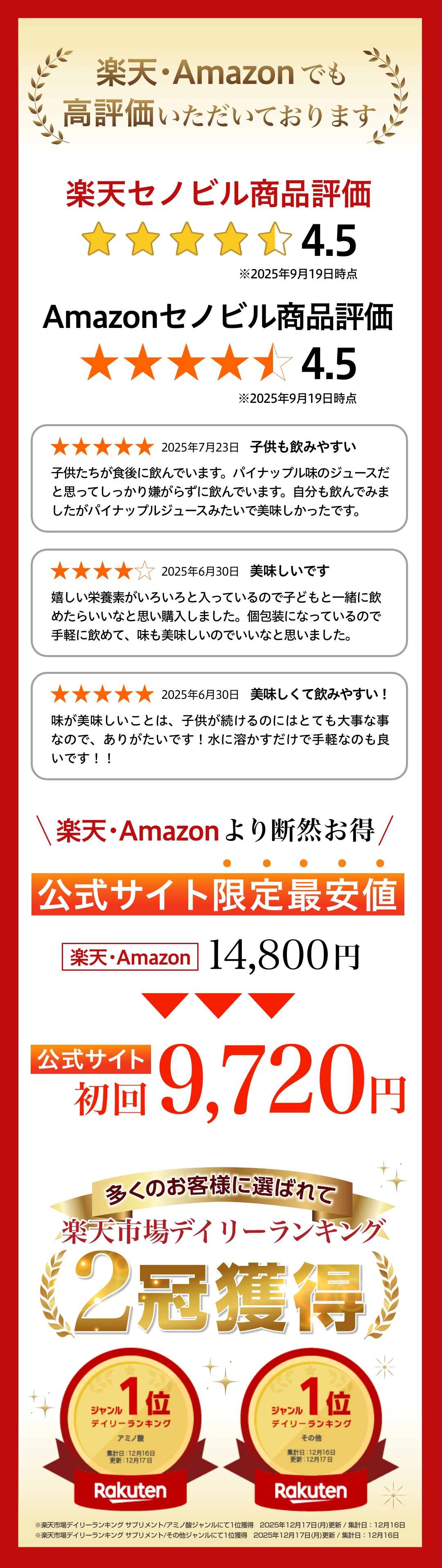 楽天Amazonでも高評価いただいております