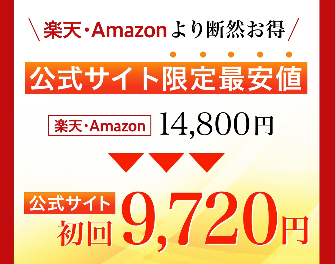 限定最安値